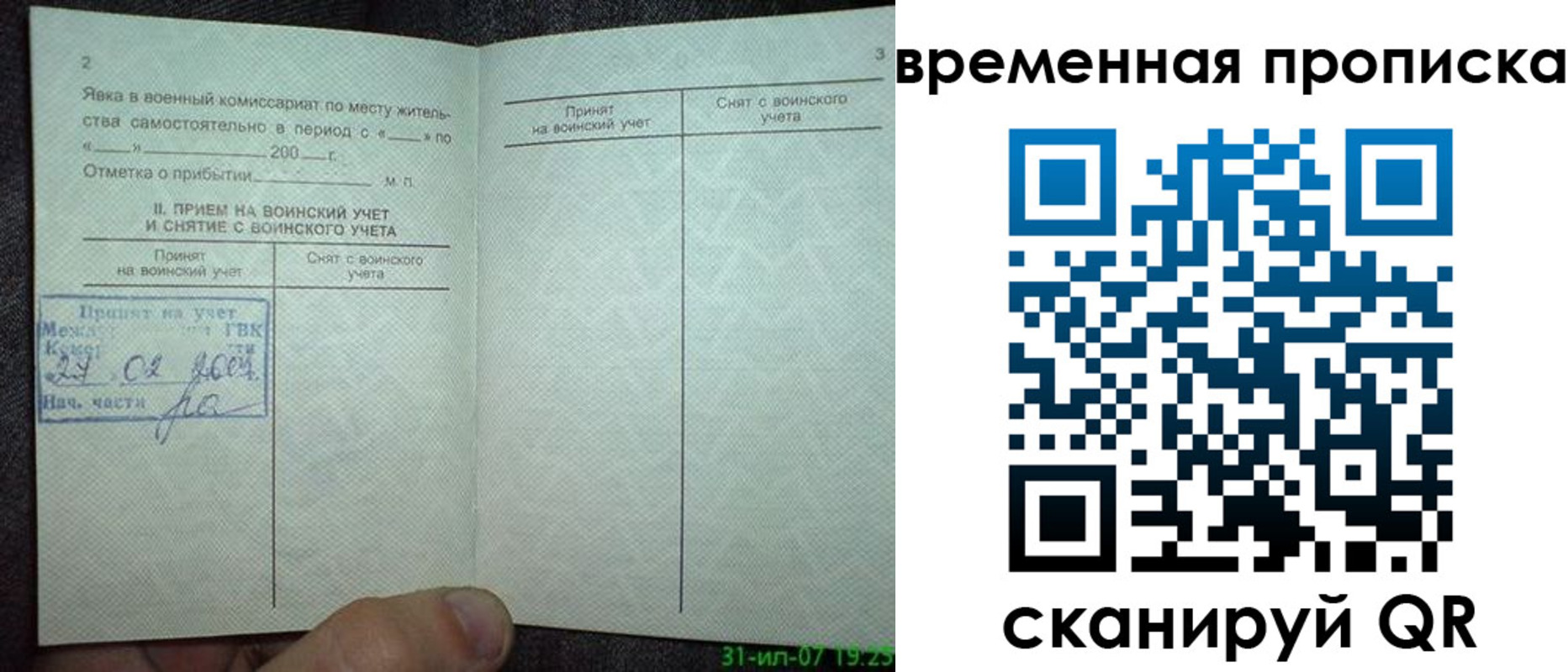 прописка ребенка в Невеле