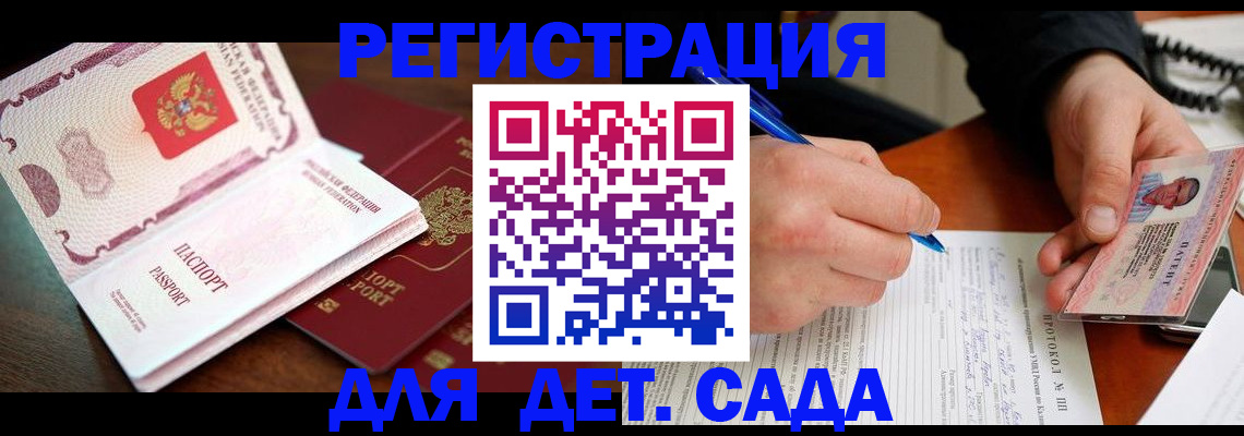 прописка ребенка в Невеле
